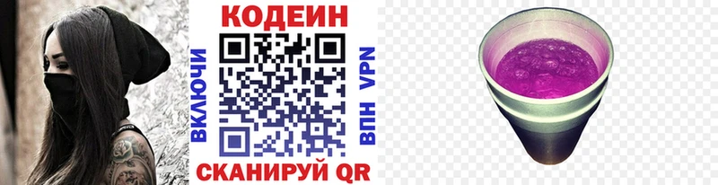 Codein напиток Lean (лин) Тайшет